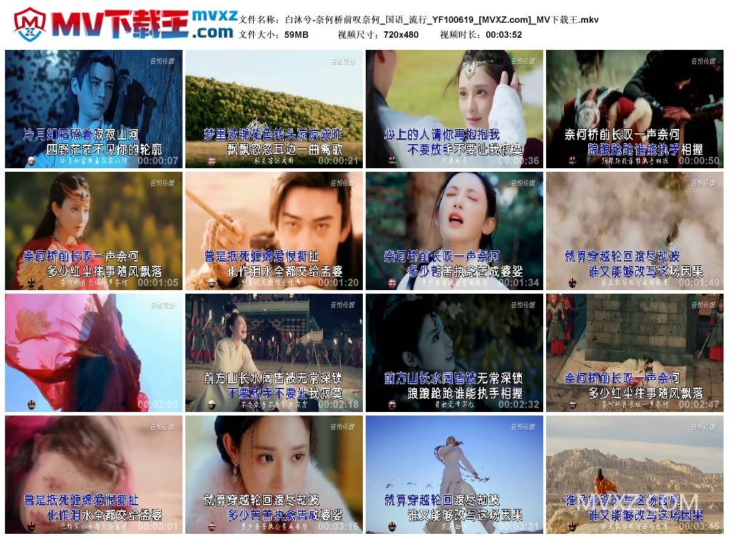 白沐兮-奈何桥前叹奈何_国语_流行_YF100619